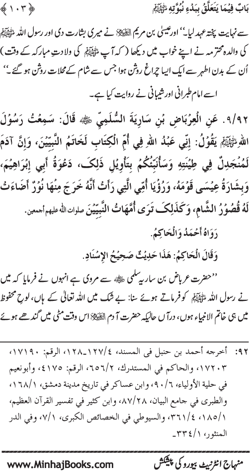 Huzur (PBUH) ka Sharaf-e-Nubuwwat awr Awwaliyyat-e-Khilqat