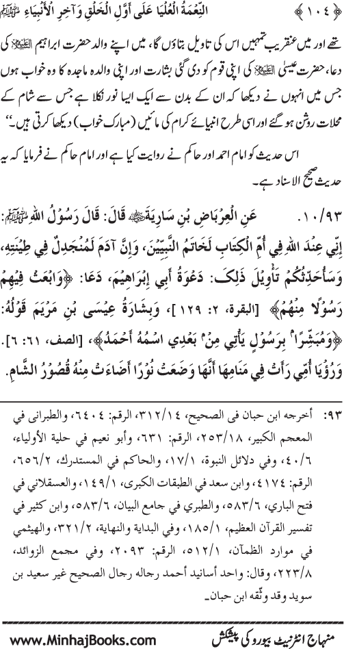 Huzur (PBUH) ka Sharaf-e-Nubuwwat awr Awwaliyyat-e-Khilqat