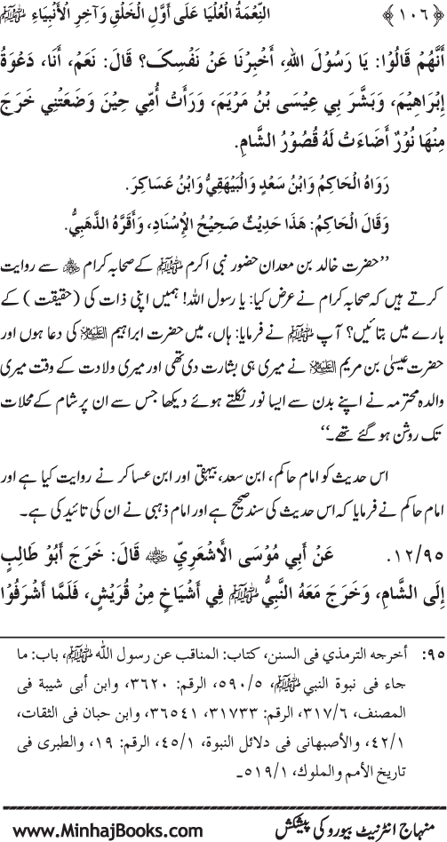 Huzur (PBUH) ka Sharaf-e-Nubuwwat awr Awwaliyyat-e-Khilqat