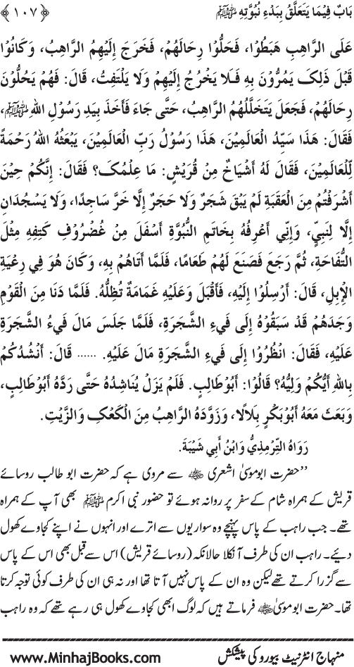 Huzur (PBUH) ka Sharaf-e-Nubuwwat awr Awwaliyyat-e-Khilqat