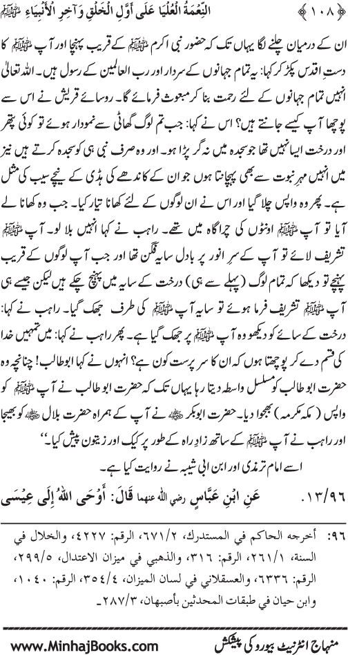 Huzur (PBUH) ka Sharaf-e-Nubuwwat awr Awwaliyyat-e-Khilqat