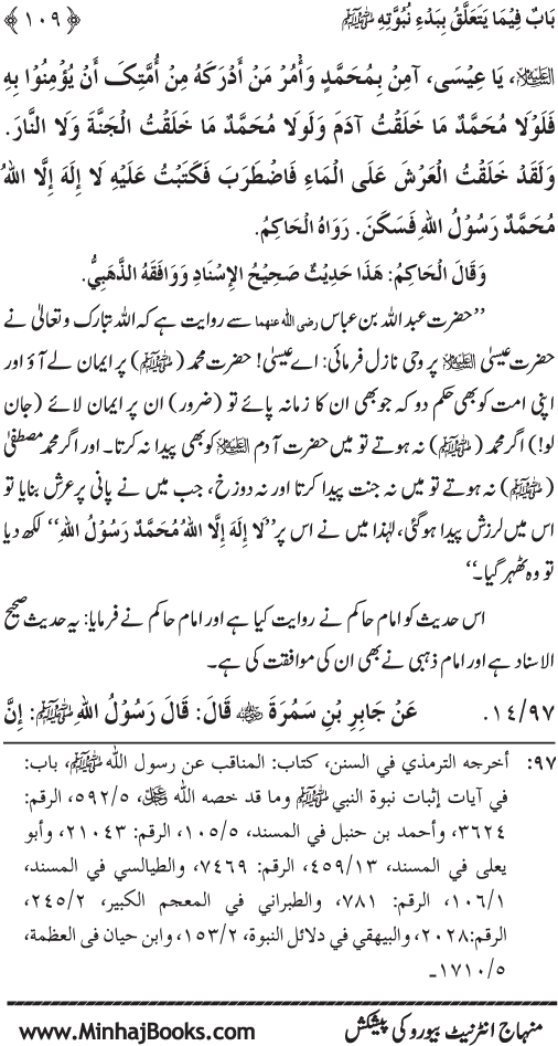 Huzur (PBUH) ka Sharaf-e-Nubuwwat awr Awwaliyyat-e-Khilqat