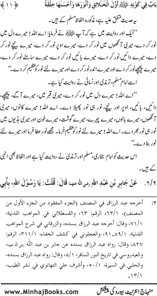 Huzur (PBUH) ka Sharaf-e-Nubuwwat awr Awwaliyyat-e-Khilqat