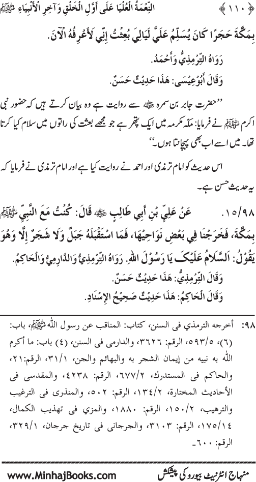 Huzur (PBUH) ka Sharaf-e-Nubuwwat awr Awwaliyyat-e-Khilqat