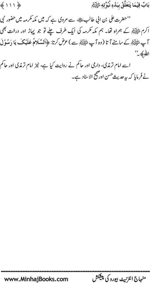 Huzur (PBUH) ka Sharaf-e-Nubuwwat awr Awwaliyyat-e-Khilqat