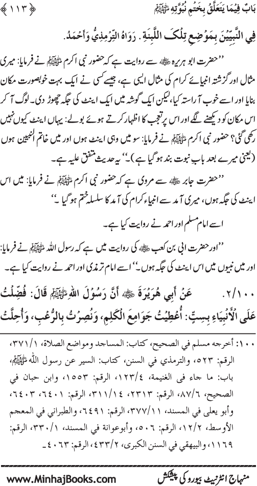 Huzur (PBUH) ka Sharaf-e-Nubuwwat awr Awwaliyyat-e-Khilqat