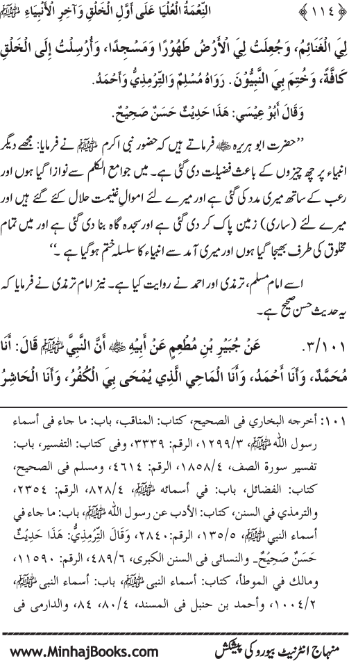 Huzur (PBUH) ka Sharaf-e-Nubuwwat awr Awwaliyyat-e-Khilqat