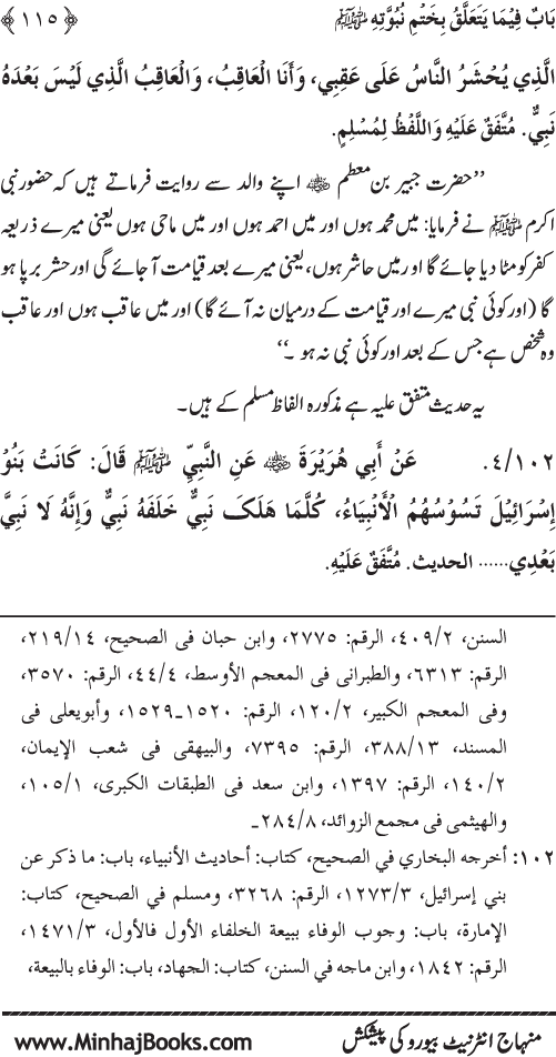 Huzur (PBUH) ka Sharaf-e-Nubuwwat awr Awwaliyyat-e-Khilqat