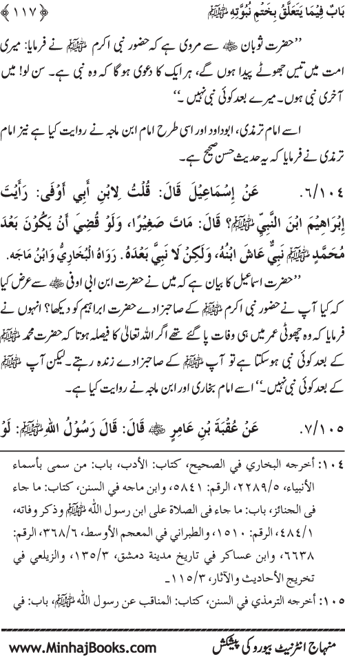 Huzur (PBUH) ka Sharaf-e-Nubuwwat awr Awwaliyyat-e-Khilqat