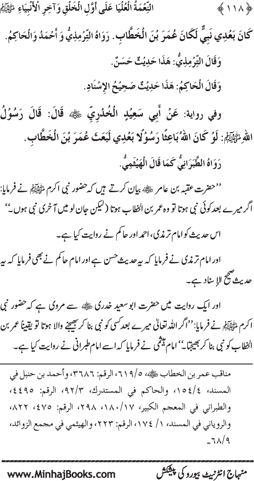 Huzur (PBUH) ka Sharaf-e-Nubuwwat awr Awwaliyyat-e-Khilqat