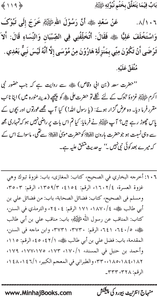 Huzur (PBUH) ka Sharaf-e-Nubuwwat awr Awwaliyyat-e-Khilqat