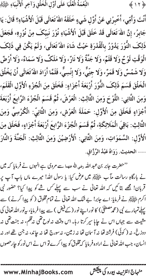 Huzur (PBUH) ka Sharaf-e-Nubuwwat awr Awwaliyyat-e-Khilqat