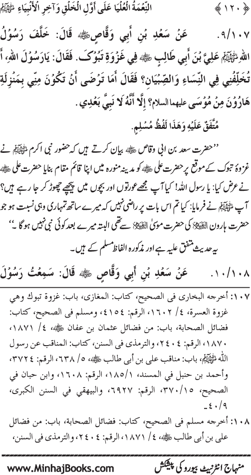 Huzur (PBUH) ka Sharaf-e-Nubuwwat awr Awwaliyyat-e-Khilqat