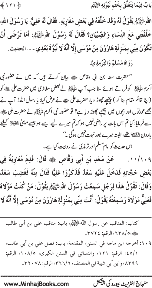 Huzur (PBUH) ka Sharaf-e-Nubuwwat awr Awwaliyyat-e-Khilqat