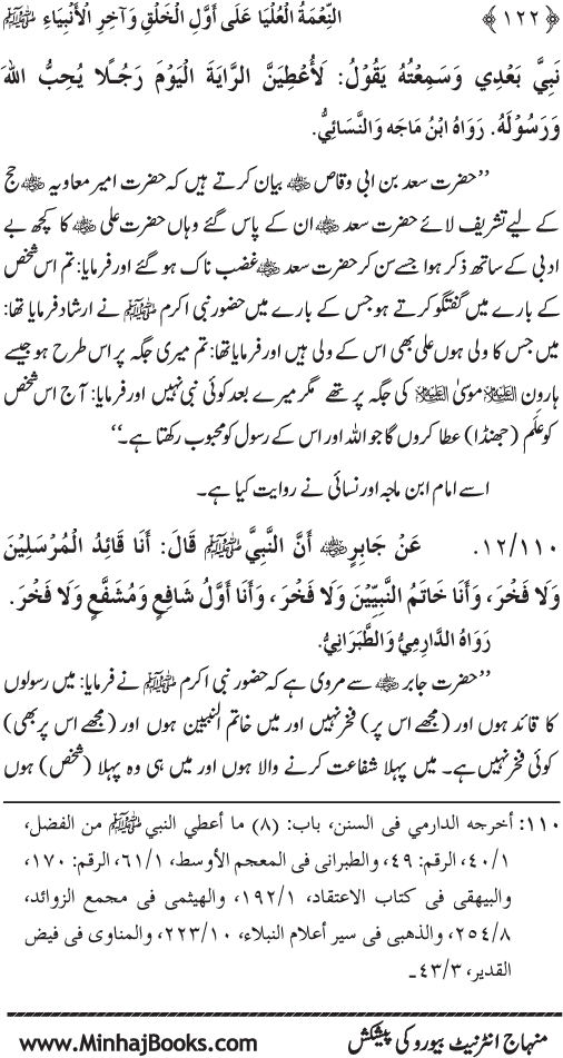 Huzur (PBUH) ka Sharaf-e-Nubuwwat awr Awwaliyyat-e-Khilqat