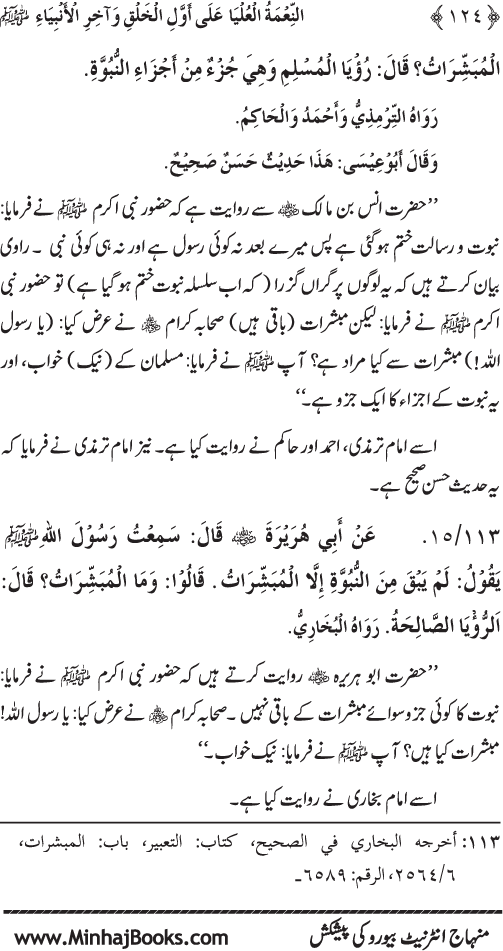 Huzur (PBUH) ka Sharaf-e-Nubuwwat awr Awwaliyyat-e-Khilqat