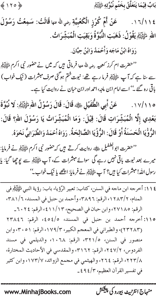 Huzur (PBUH) ka Sharaf-e-Nubuwwat awr Awwaliyyat-e-Khilqat