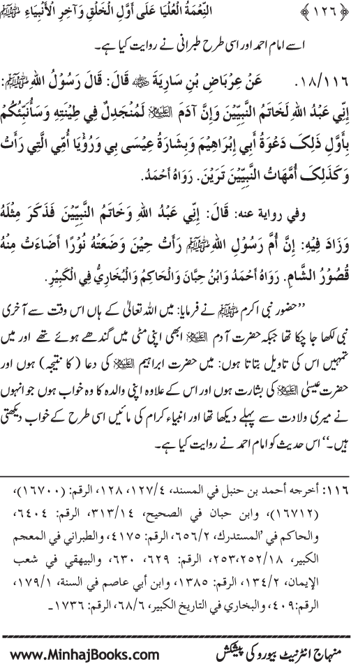 Huzur (PBUH) ka Sharaf-e-Nubuwwat awr Awwaliyyat-e-Khilqat