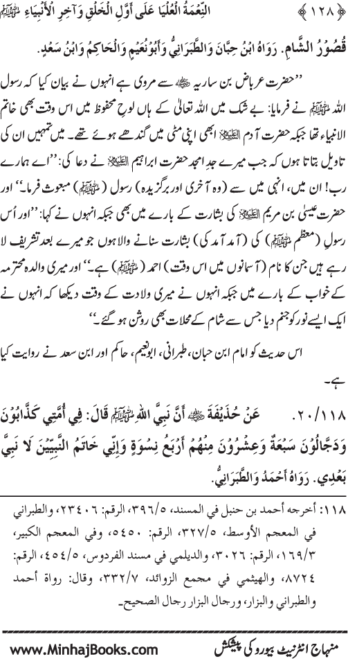 Huzur (PBUH) ka Sharaf-e-Nubuwwat awr Awwaliyyat-e-Khilqat