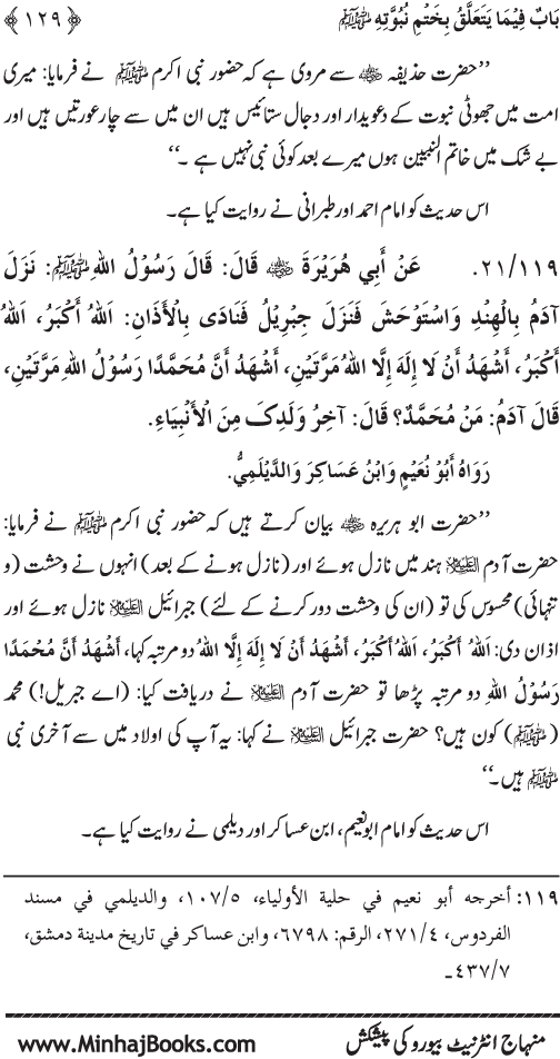 Huzur (PBUH) ka Sharaf-e-Nubuwwat awr Awwaliyyat-e-Khilqat