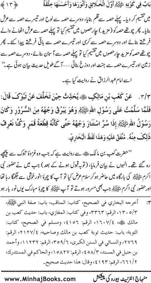 Huzur (PBUH) ka Sharaf-e-Nubuwwat awr Awwaliyyat-e-Khilqat