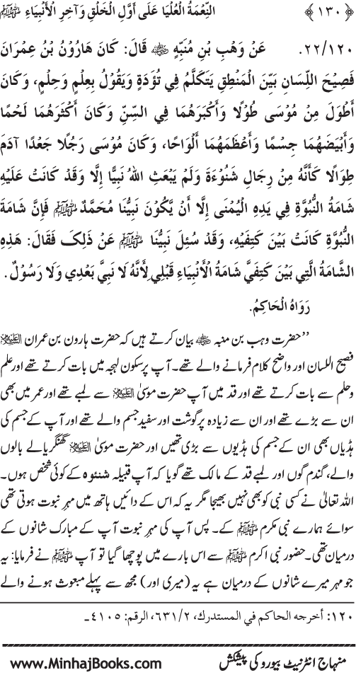 Huzur (PBUH) ka Sharaf-e-Nubuwwat awr Awwaliyyat-e-Khilqat