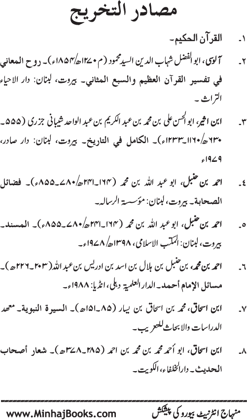 Huzur (PBUH) ka Sharaf-e-Nubuwwat awr Awwaliyyat-e-Khilqat