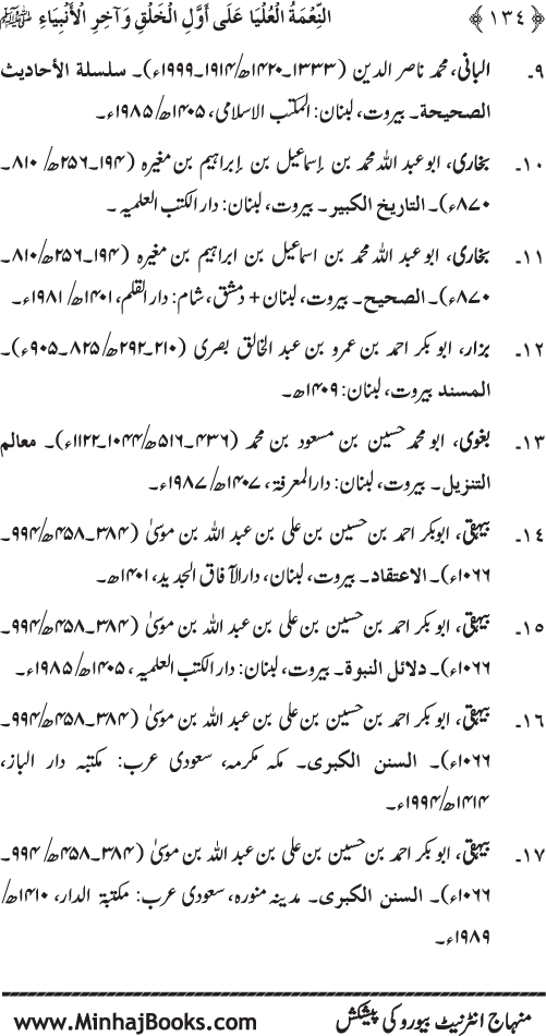 Huzur (PBUH) ka Sharaf-e-Nubuwwat awr Awwaliyyat-e-Khilqat