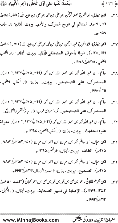 Huzur (PBUH) ka Sharaf-e-Nubuwwat awr Awwaliyyat-e-Khilqat