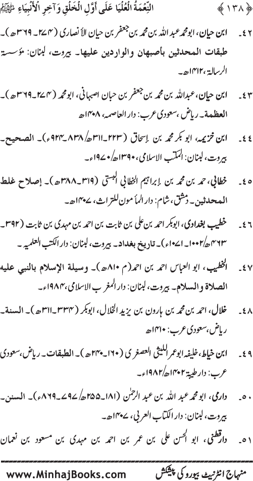 Huzur (PBUH) ka Sharaf-e-Nubuwwat awr Awwaliyyat-e-Khilqat