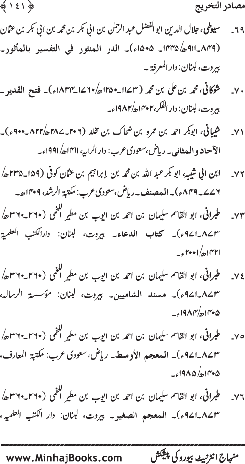 Huzur (PBUH) ka Sharaf-e-Nubuwwat awr Awwaliyyat-e-Khilqat