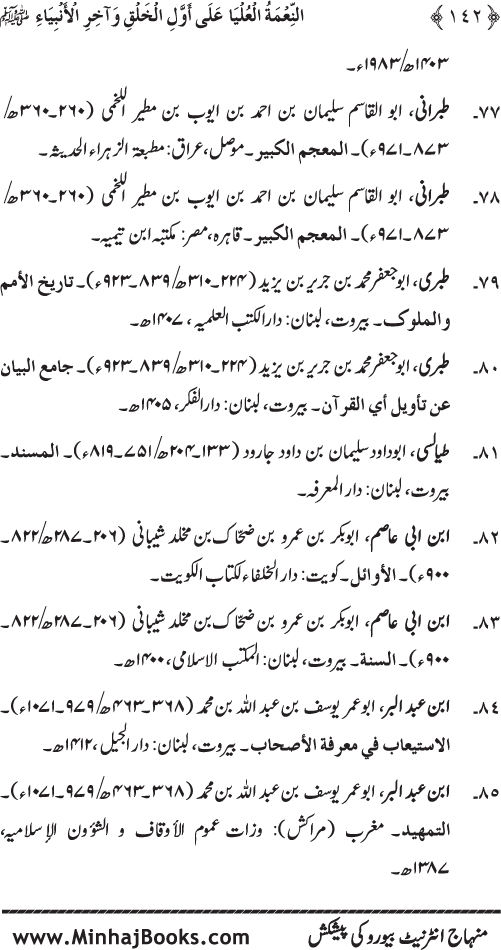 Huzur (PBUH) ka Sharaf-e-Nubuwwat awr Awwaliyyat-e-Khilqat