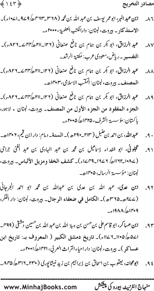 Huzur (PBUH) ka Sharaf-e-Nubuwwat awr Awwaliyyat-e-Khilqat