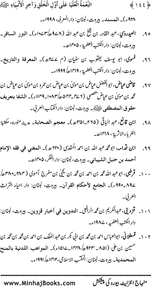 Huzur (PBUH) ka Sharaf-e-Nubuwwat awr Awwaliyyat-e-Khilqat