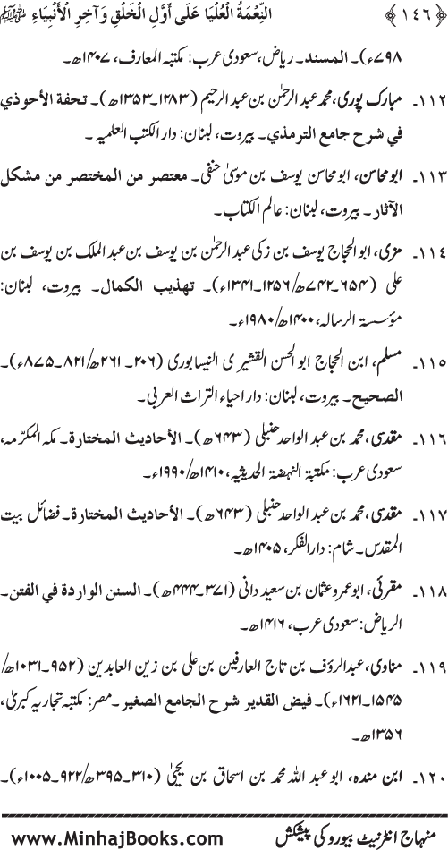 Huzur (PBUH) ka Sharaf-e-Nubuwwat awr Awwaliyyat-e-Khilqat