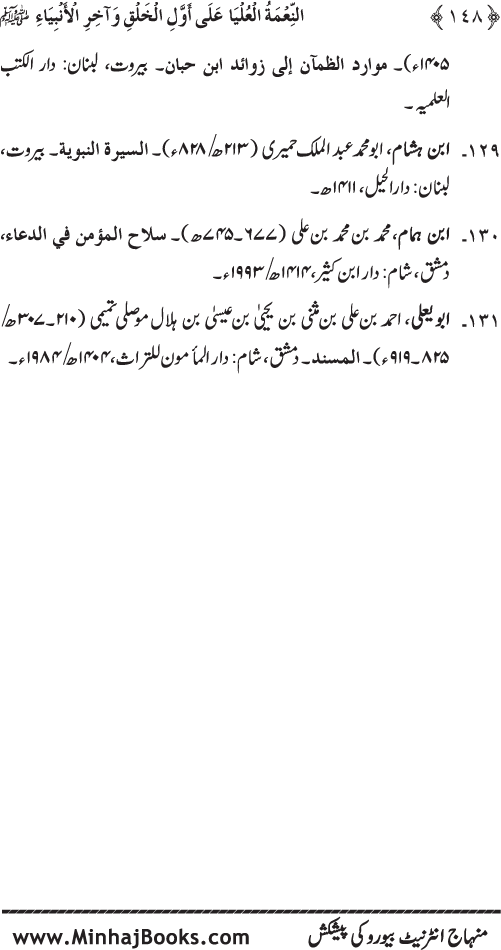 Huzur (PBUH) ka Sharaf-e-Nubuwwat awr Awwaliyyat-e-Khilqat