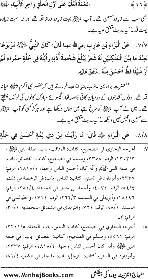 Huzur (PBUH) ka Sharaf-e-Nubuwwat awr Awwaliyyat-e-Khilqat