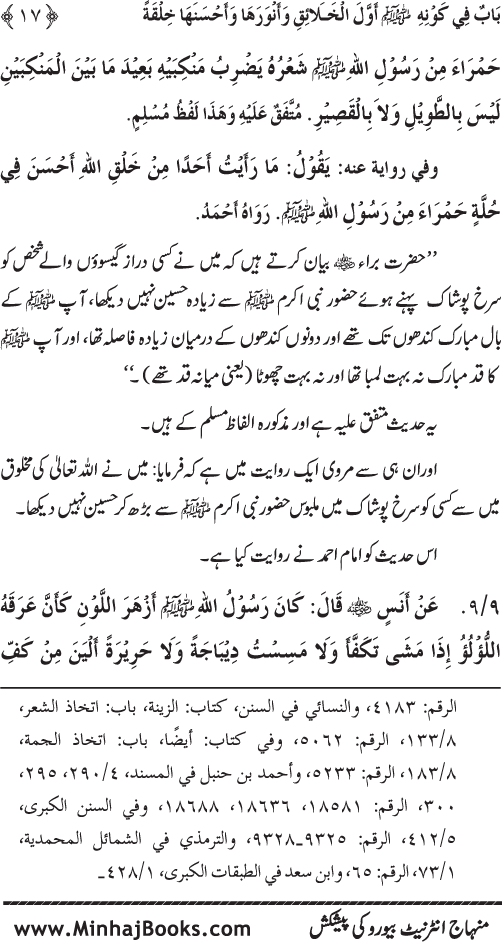 Huzur (PBUH) ka Sharaf-e-Nubuwwat awr Awwaliyyat-e-Khilqat