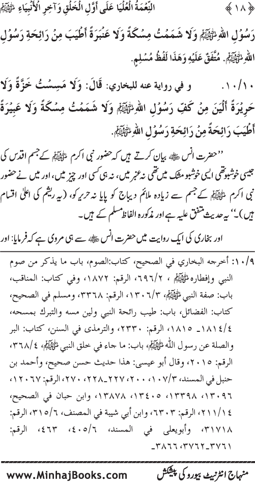 Huzur (PBUH) ka Sharaf-e-Nubuwwat awr Awwaliyyat-e-Khilqat