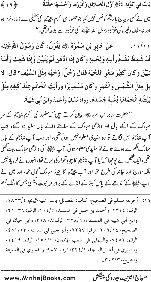 Huzur (PBUH) ka Sharaf-e-Nubuwwat awr Awwaliyyat-e-Khilqat