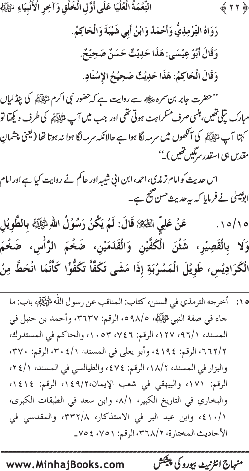 Huzur (PBUH) ka Sharaf-e-Nubuwwat awr Awwaliyyat-e-Khilqat