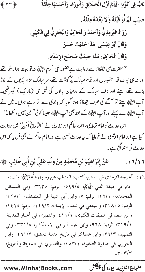 Huzur (PBUH) ka Sharaf-e-Nubuwwat awr Awwaliyyat-e-Khilqat