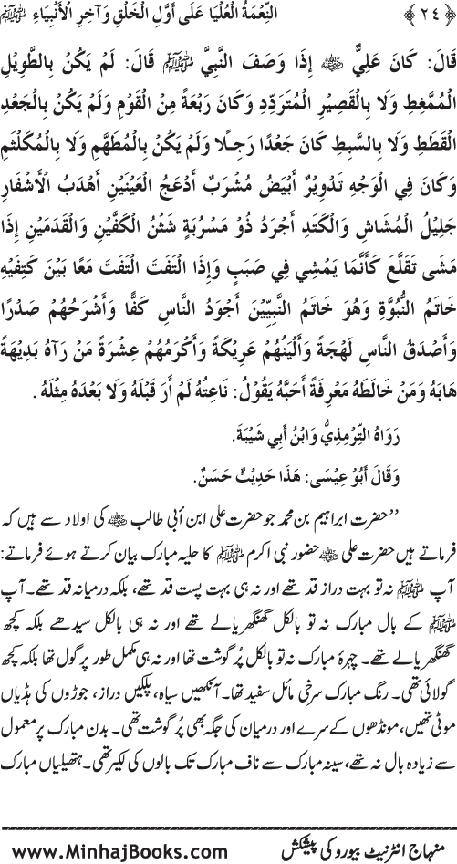 Huzur (PBUH) ka Sharaf-e-Nubuwwat awr Awwaliyyat-e-Khilqat