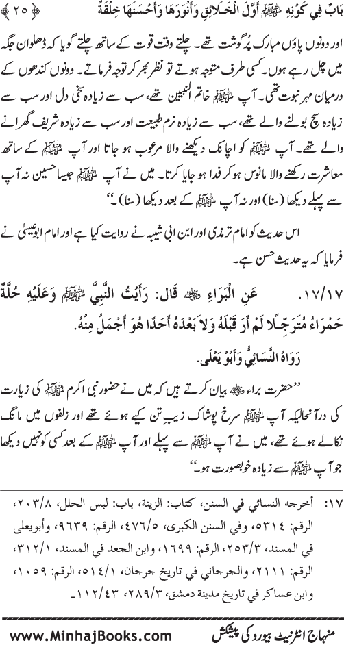 Huzur (PBUH) ka Sharaf-e-Nubuwwat awr Awwaliyyat-e-Khilqat