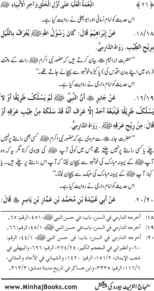 Huzur (PBUH) ka Sharaf-e-Nubuwwat awr Awwaliyyat-e-Khilqat