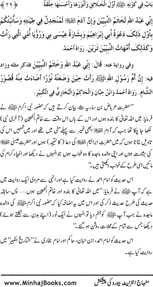 Huzur (PBUH) ka Sharaf-e-Nubuwwat awr Awwaliyyat-e-Khilqat