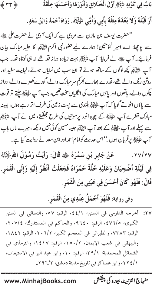 Huzur (PBUH) ka Sharaf-e-Nubuwwat awr Awwaliyyat-e-Khilqat