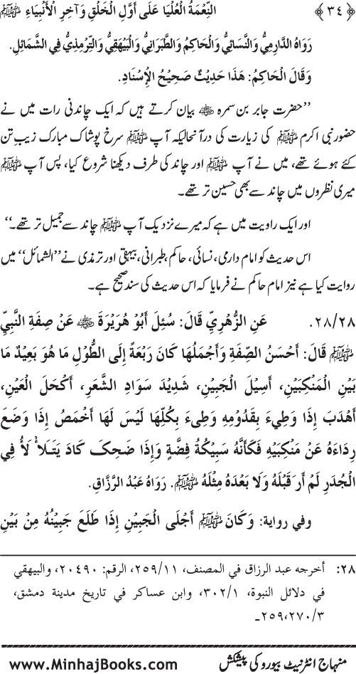 Huzur (PBUH) ka Sharaf-e-Nubuwwat awr Awwaliyyat-e-Khilqat