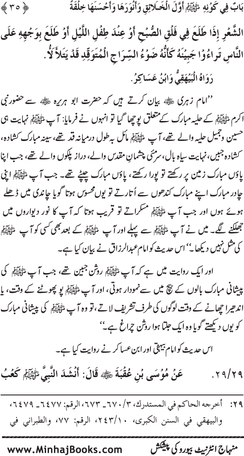 Huzur (PBUH) ka Sharaf-e-Nubuwwat awr Awwaliyyat-e-Khilqat