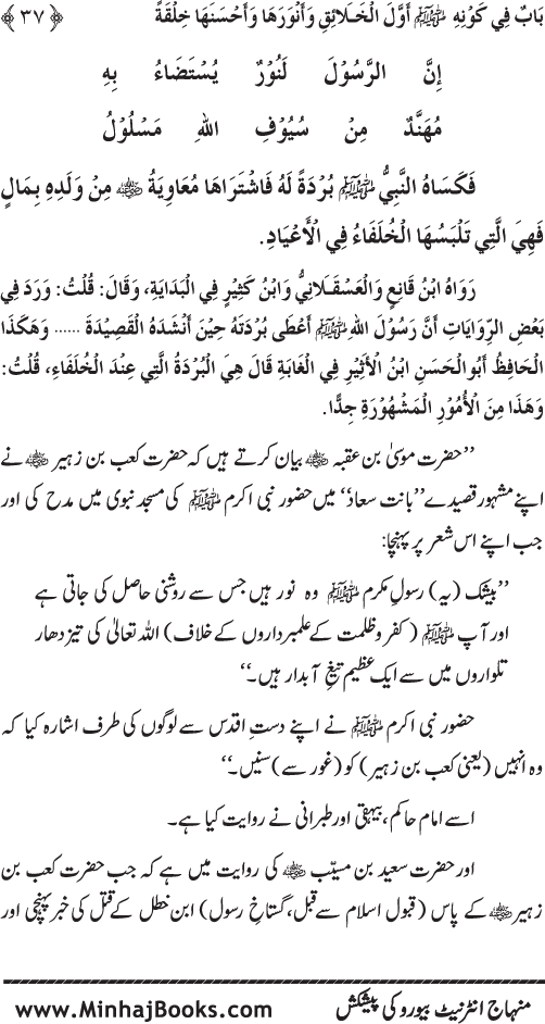 Huzur (PBUH) ka Sharaf-e-Nubuwwat awr Awwaliyyat-e-Khilqat